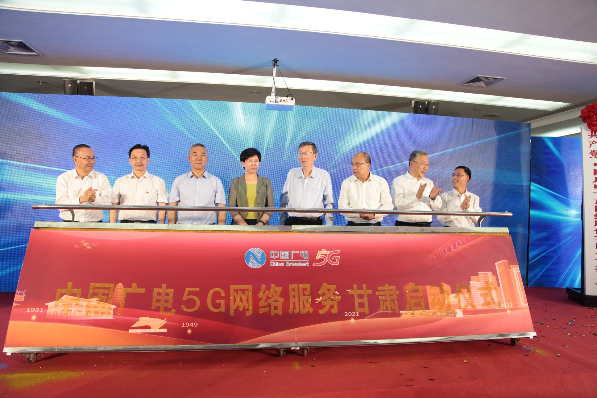 中国广电5G网络服务甘肃启动仪式在兰州市举行  省委...